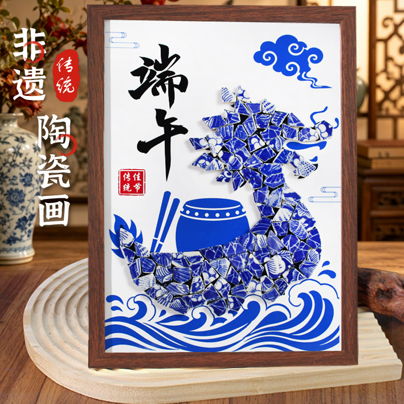非遗青花瓷拼贴画手工艺diy材料包相框画端午传统文化陶瓷片作品