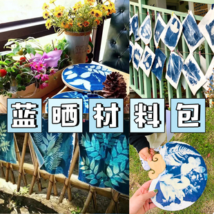 古法蓝晒液diy套装材料包ab液工具颜料拓印专用书签纸扇子团扇面