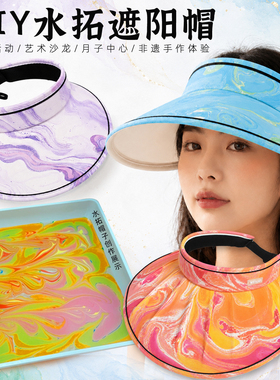 非遗遮阳帽丝巾水拓画diy材料包真丝方巾湿拓印手工端午沙龙暖场
