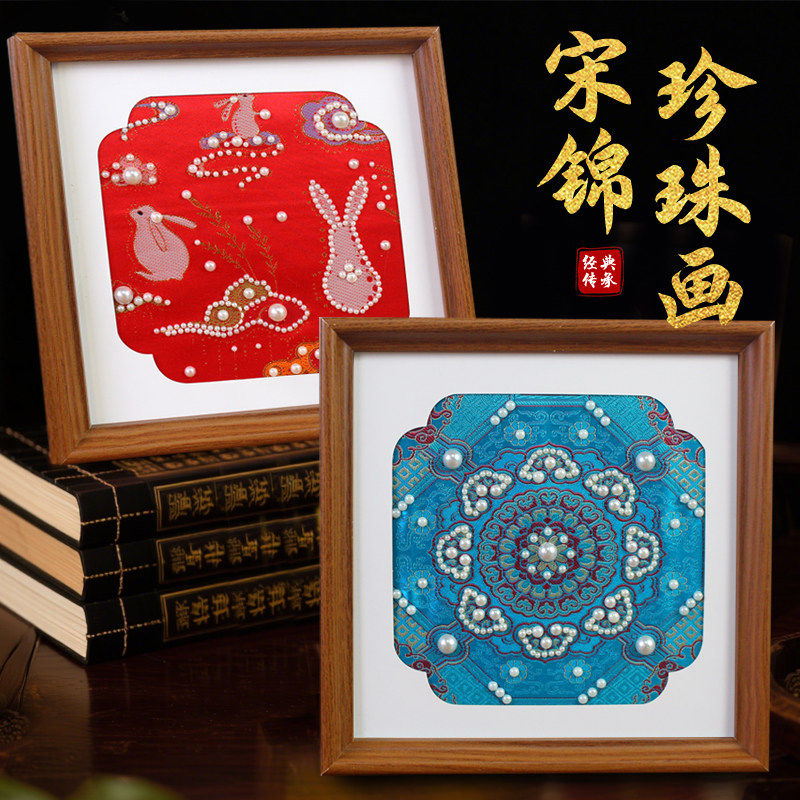 宋锦珍珠画中国非遗手工diy材料包相框母亲节端午节沙龙暖场活动