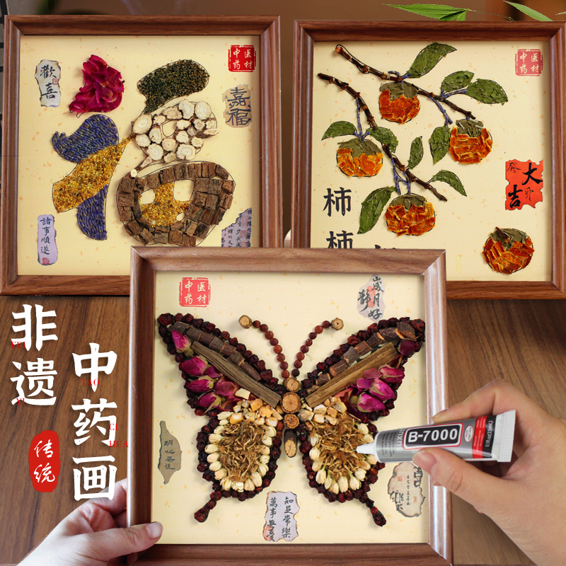中草药香氛画中药材拼贴画非遗手工diy材料包母亲节沙龙暖场活动