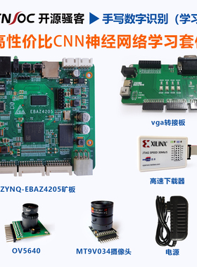 FPGA开发板 神经网络 CNN教学 EBAZ4205矿板 Xilinx ZYNQ学习套件