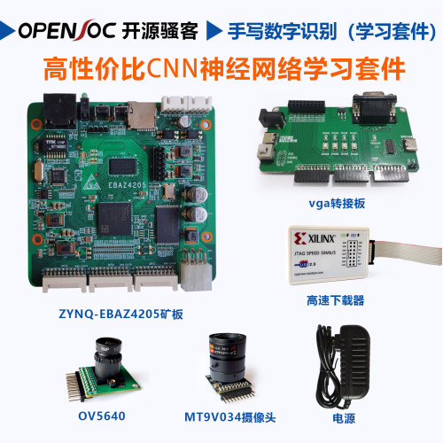 FPGA开发板 神经网络 CNN教学 EBAZ4205矿板 Xilinx ZYNQ学习套件