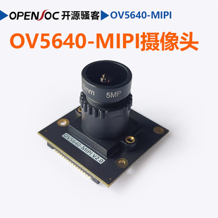 OV5640 MIPI摄像头 单目OV5640 500万像素 FPGA配套模块