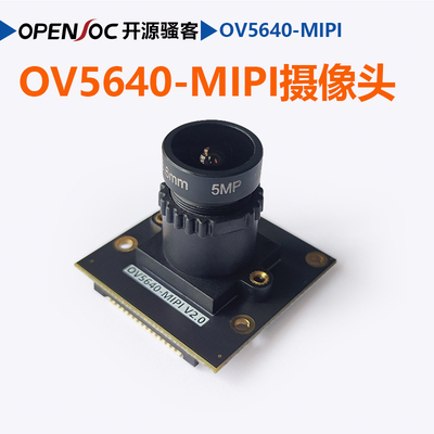 OV5640 MIPI摄像头 单目OV5640 500万像素 FPGA配套模块