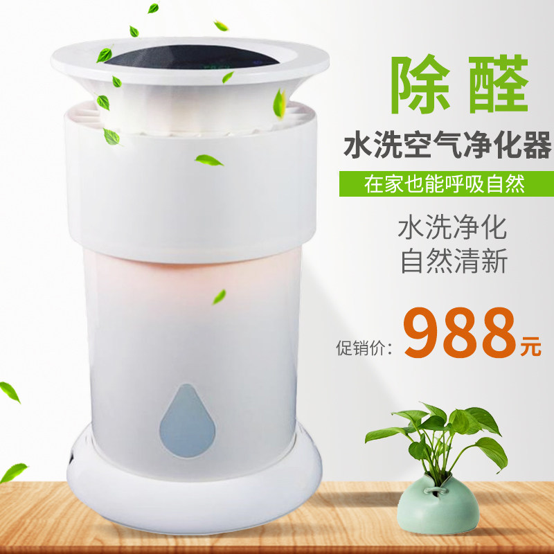 [智能电器外贸工厂空气净化,氧吧]空气净化器家用吸烟除甲醛室内无耗材水月销量8件仅售1388元