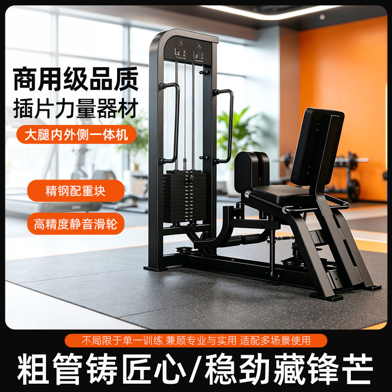 健身房商用内收外展一体机髋外展训练器大腿肌肉内外侧健身器材