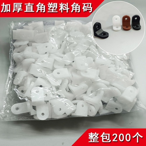 加厚塑料白色90度直角角码大全