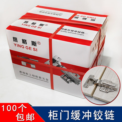 鹰格斯液压缓冲阻尼合页弹簧铰链