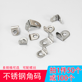 001 层板托L型B 不锈钢角码 木板桌椅橱柜衣柜固定连接件90度直角码