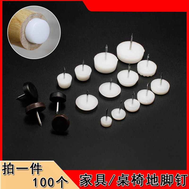 家具白脚钉塑料地脚钉菜板脚钉超薄尼龙地钉脚钉柜子床底钉D-014