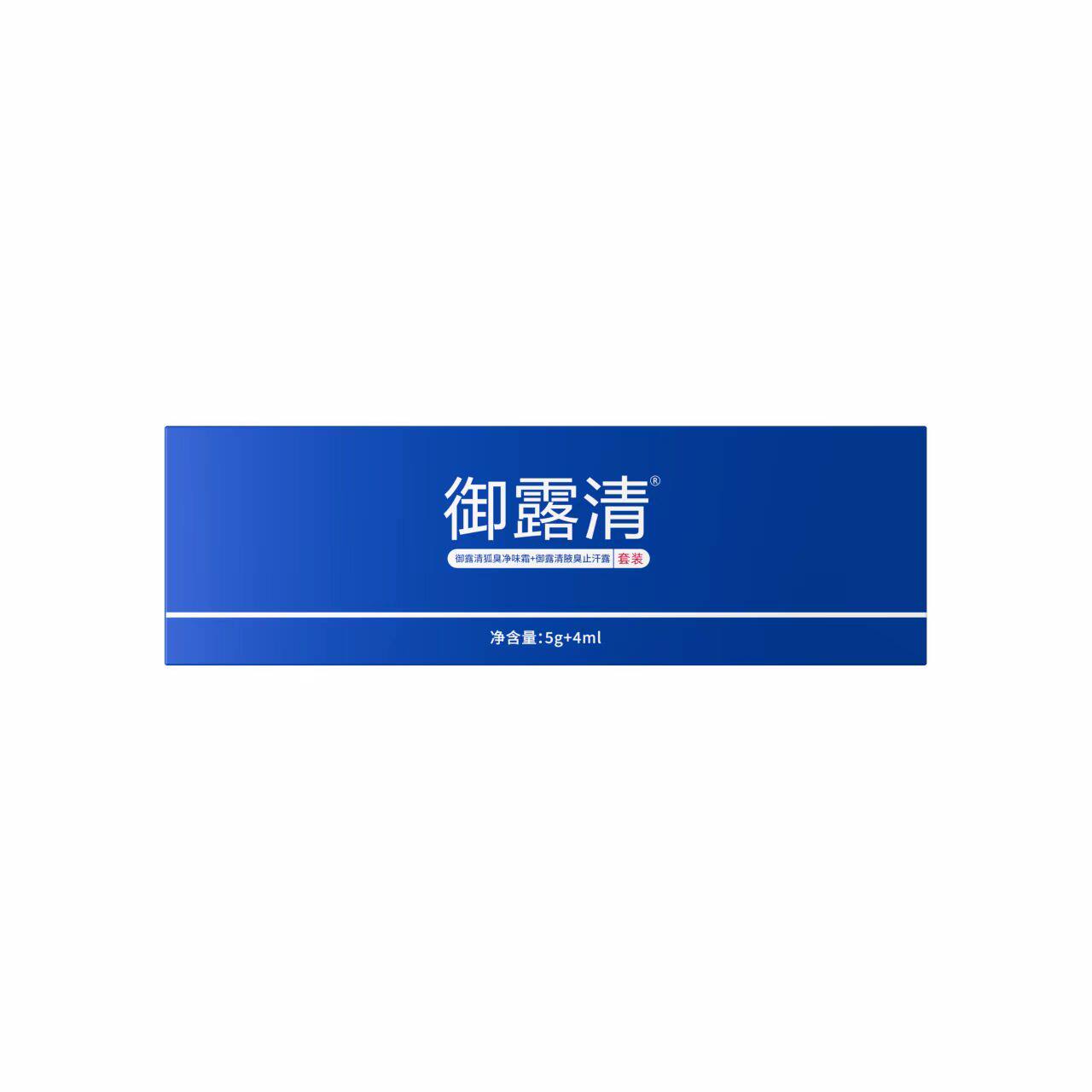 御露清试用装