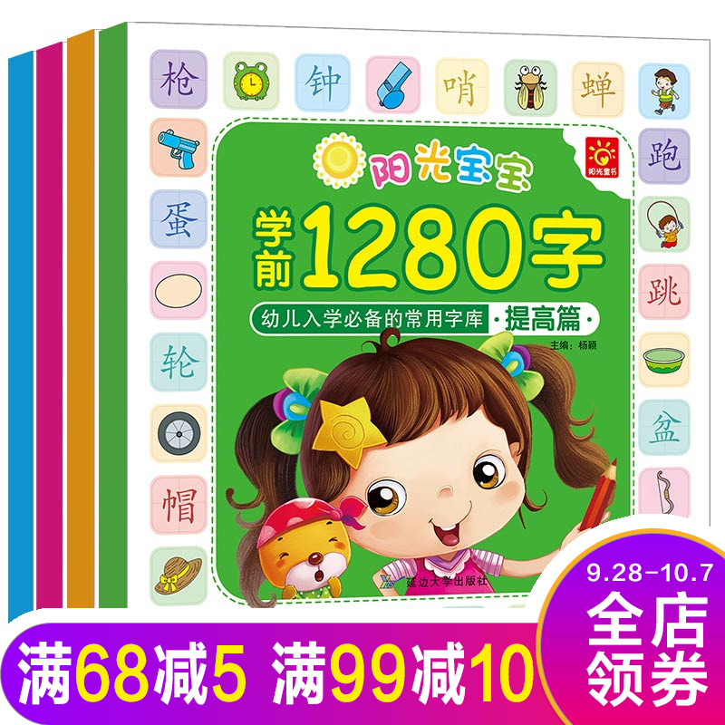 ѧǰ1280×Öʶ×Ö´óÍõ¶ùͯʶ×ÖÊé 0-1-3-4-5-6Ëê ±¦±¦¿´Í¼Ê¶×ÖÊé ѧǰÓ×¶ùÔĶÁÓëʶ×ÖÊé ÓÐͼÔç½Ìʶ×Ö¿¨Æ¬Ó×¶ù԰ѧÁäǰ ¶ùͯÈÏ×ÖÊé