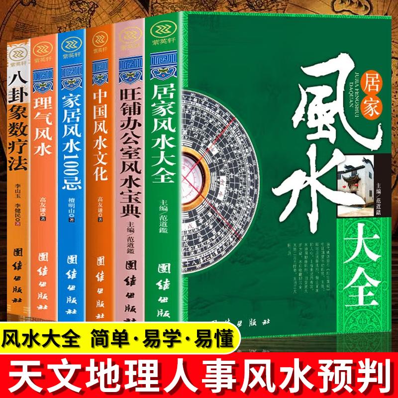 家居风水大全正版风水入门家居风水文化宜忌大全命理风水易经大师看风水大师住宅风水风水绿植风水摆设风水书籍-封面