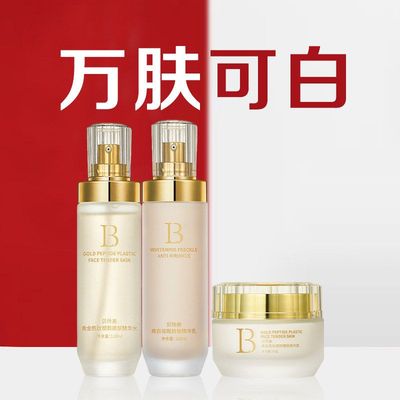 377水乳霜套装祛斑护肤品美白提亮去黄补水男女淡斑抗皱正品