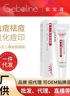 坑歌宝莲痘印壬二酸15歌宝莲粉刺