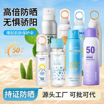 【防晒系列】安歌依小光圈防晒喷雾SPF50PA++防水防汗夏防晒喷雾