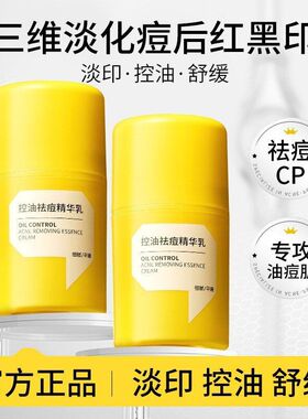 控油精华液淡化肌肤乳印祛痘清肌精华痘祛痘舒缓控油修护韩伦美羽