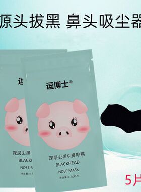 去黑头鼻贴吸黑头粉刺撕拉鼻膜