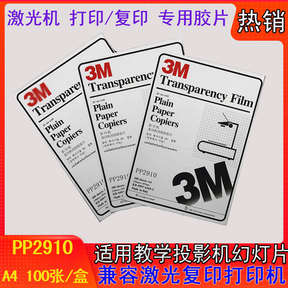 投影胶片幻灯片激光透明胶片