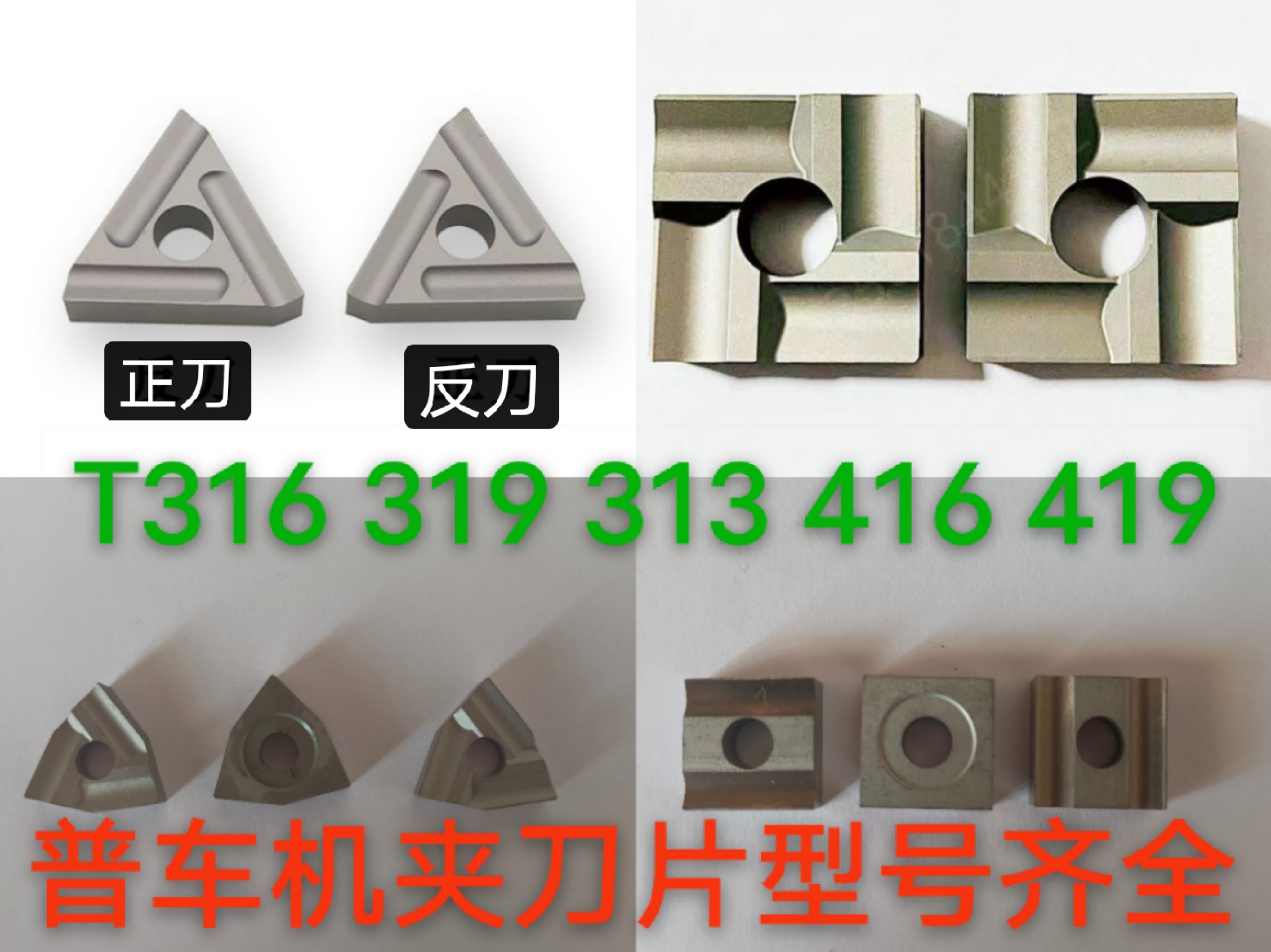 硬质合金普车机夹刀片T31605FZ/T31905F31303C31603C41605H41905H - 实物图