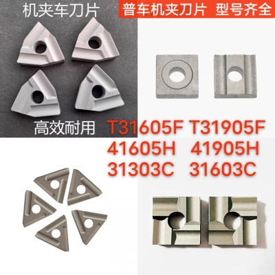 硬质合金普车机夹刀片T31605FZ/T31905F31303C31603C41605H41905H