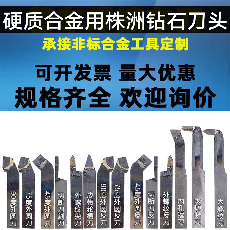 株洲钻石焊接车刀90度75度45度外圆16X16X20X20x25x25X30方手磨刀图片