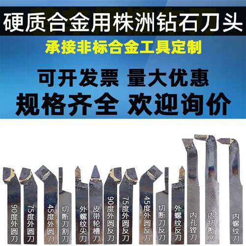 株洲钻石焊接车刀90度75度45度外圆16方20方切刀20x25x30方手磨刀