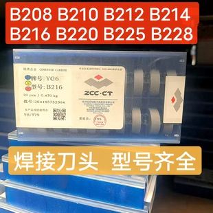 株洲硬质合金半圆焊接刀头B208B210B212B214B216B220B225B228马蹄
