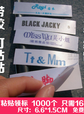 定做丝带不干胶商标缎面洗水唛