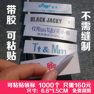 可粘贴领标定做丝带不干胶服装商标订做缎面领唛印洗水唛免缝领标