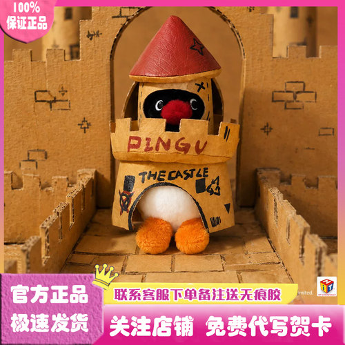 Pingu的快乐小屋毛绒挂件盲盒