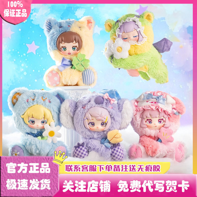 正版NYZAII妮崽沉睡花园毛绒玩偶盲盒潮玩手办娃娃公仔女孩礼物