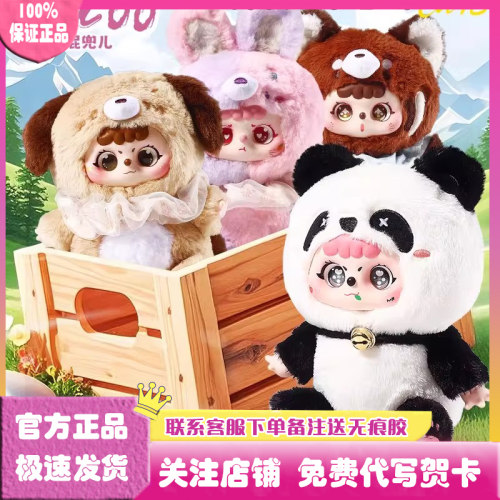 屁兜儿动物派对毛绒盲盒玩偶