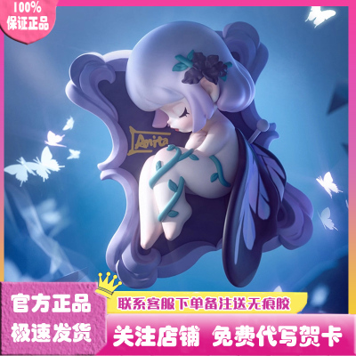 安妮塔ANITA遗失庄园系列盲盒