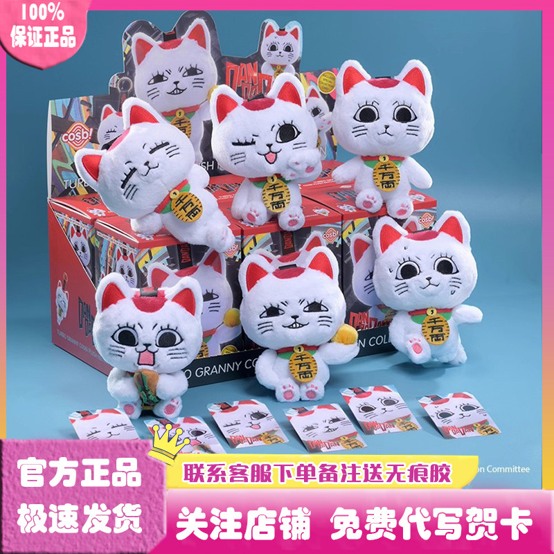 胆大党高速婆婆毛绒挂件盲盒