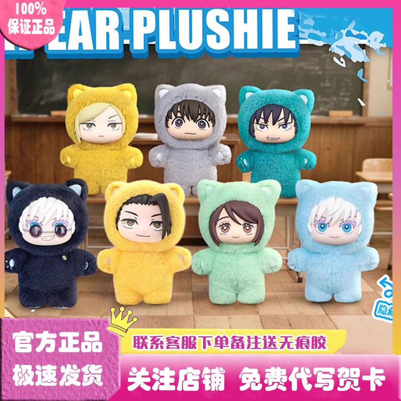 咒术回战猫猫乐园派对盲盒