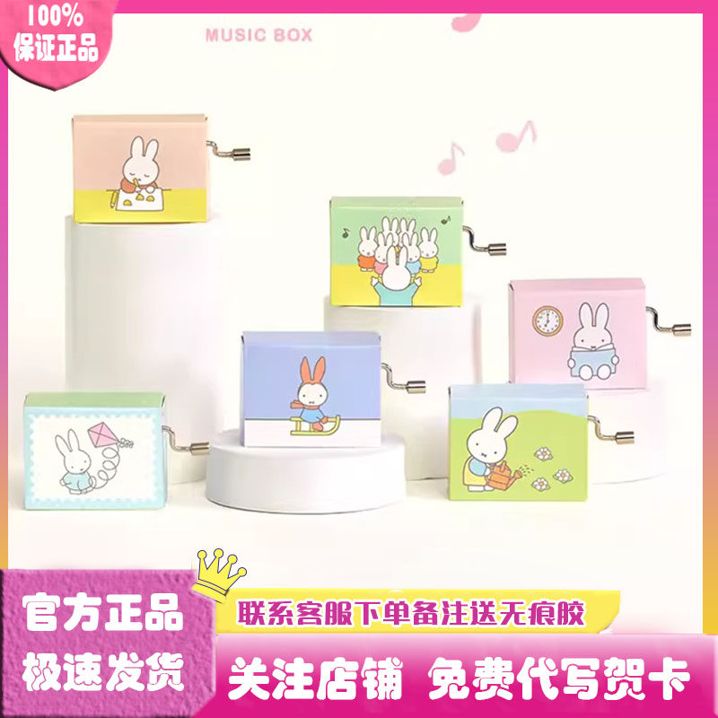 正版Miffy米菲音乐盒系列盲盒潮玩手办公仔可爱兔子礼物摆件周边