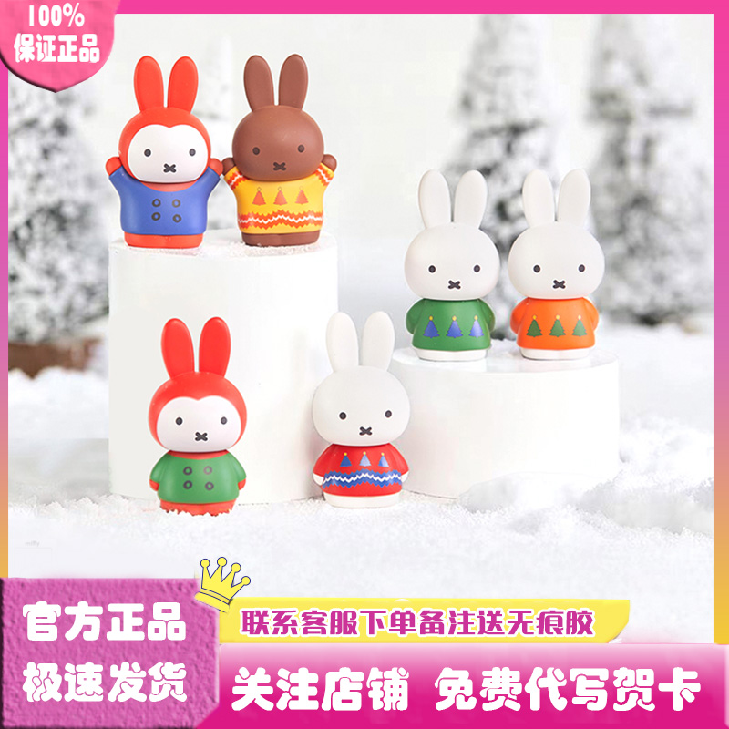 正版miffy米菲冬日系列盲盒兔子潮玩手办玩偶公仔礼物摆件周边