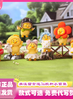 正版烦人鸭撒娇好命鸭毛绒盲盒2代公仔Upsetduck小黄鸭潮玩摆件