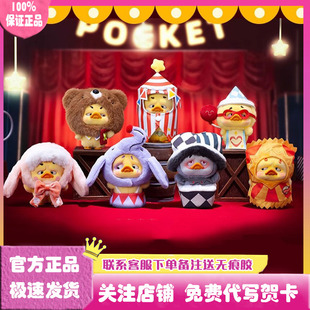 正版烦人鸭疯狂马戏鸭盲盒毛绒玩偶公仔Upsetduck娃娃礼物挂件