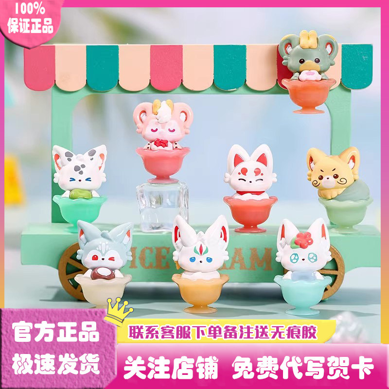 有兽焉透凉冰品系列迷你盲袋图片