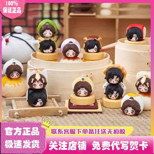 天官赐福动画早茶叠叠乐盲袋