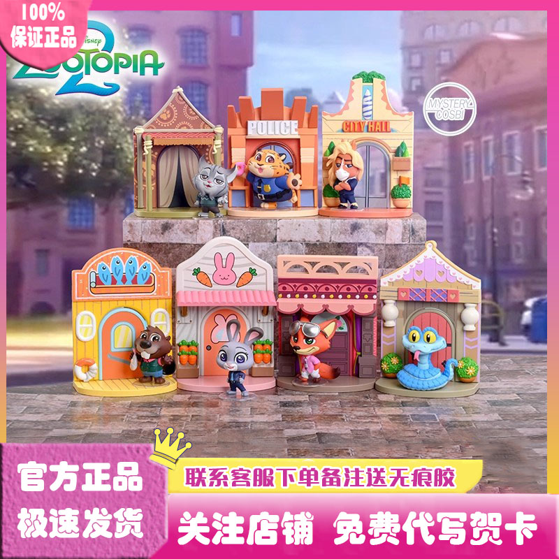 疯狂动物城2COSBI场景盲盒