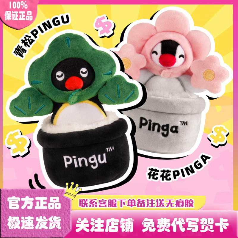Pingu企鹅演万物系列毛绒吊卡