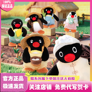 正版Pingu开心农场系列挂件盲盒企鹅毛绒公仔玩偶娃娃礼物周边