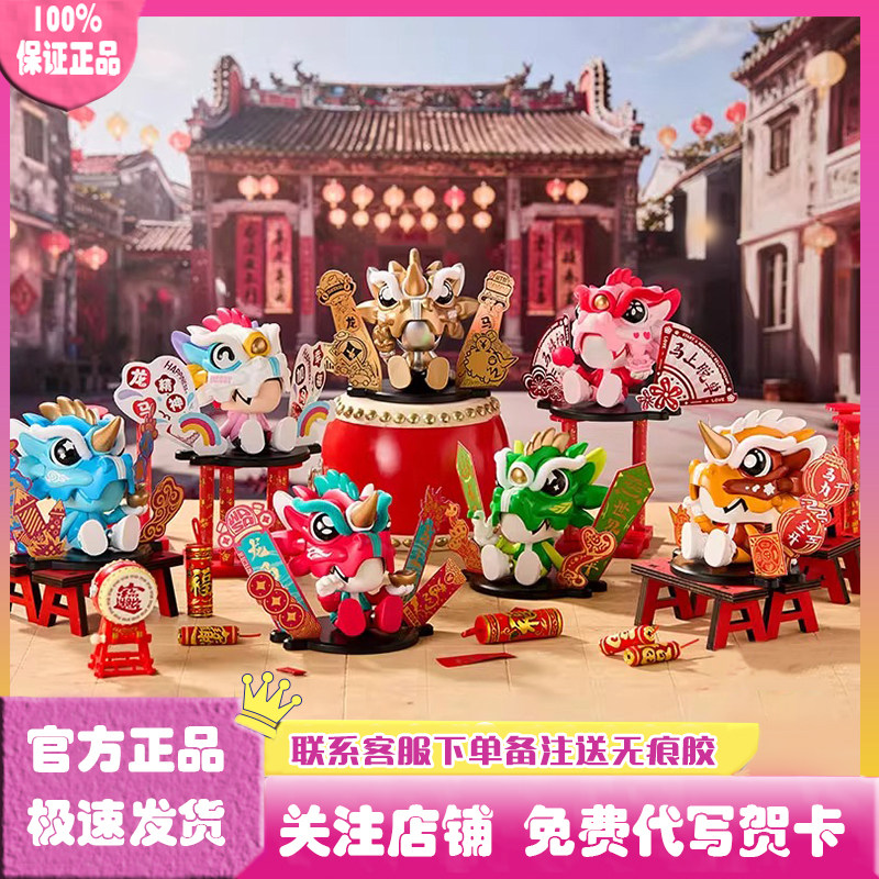 变色龙龙马精神开运龙盲盒