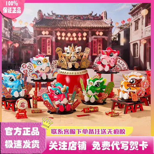 变色龙龙马精神开运龙盲盒
