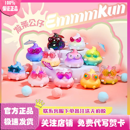 正版EmmmKun一起摇摆发条