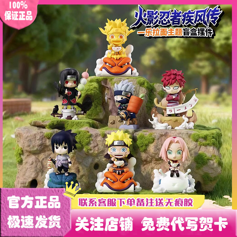 正版火影忍者疾风传乐拉面主题盲盒摆件潮玩手办玩偶公仔礼物周边